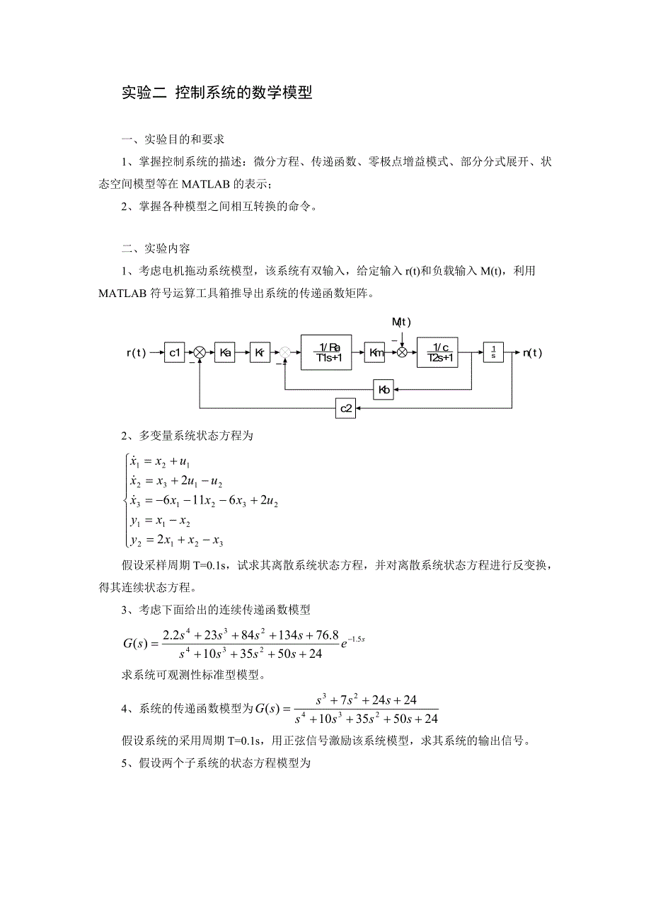 仿真实验内容_第4页