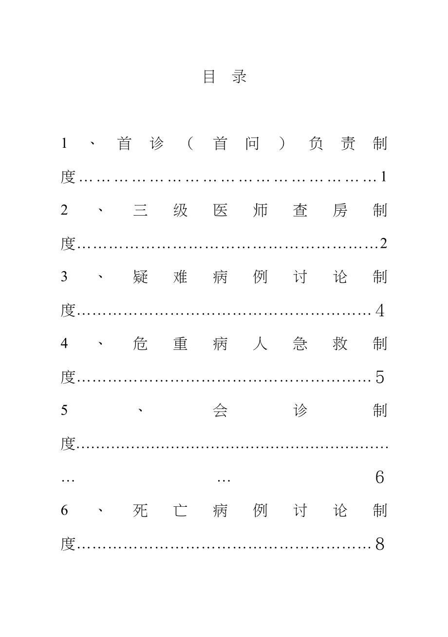 核心制度手册_第1页