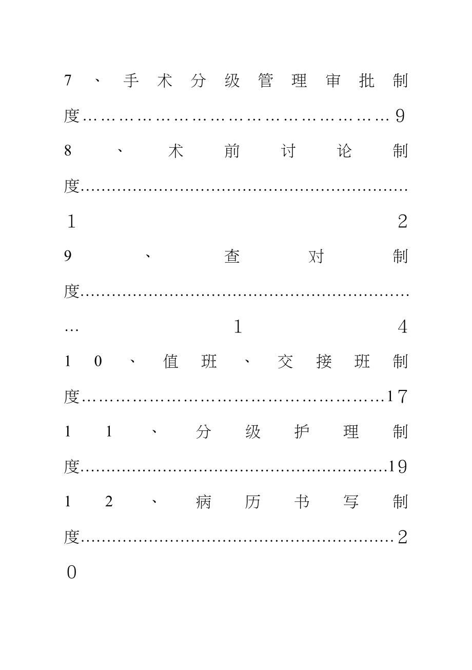 核心制度手册_第2页