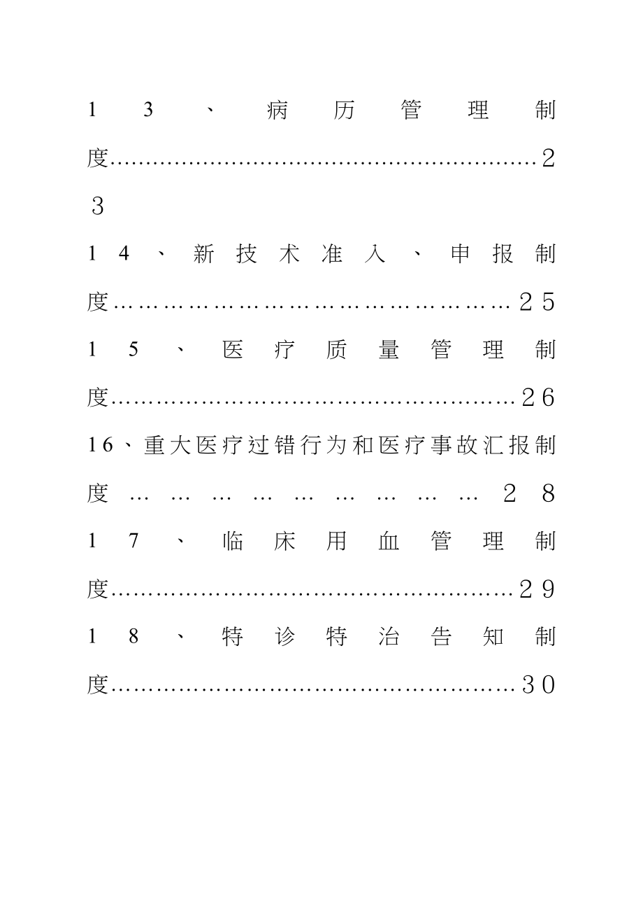 核心制度手册_第3页