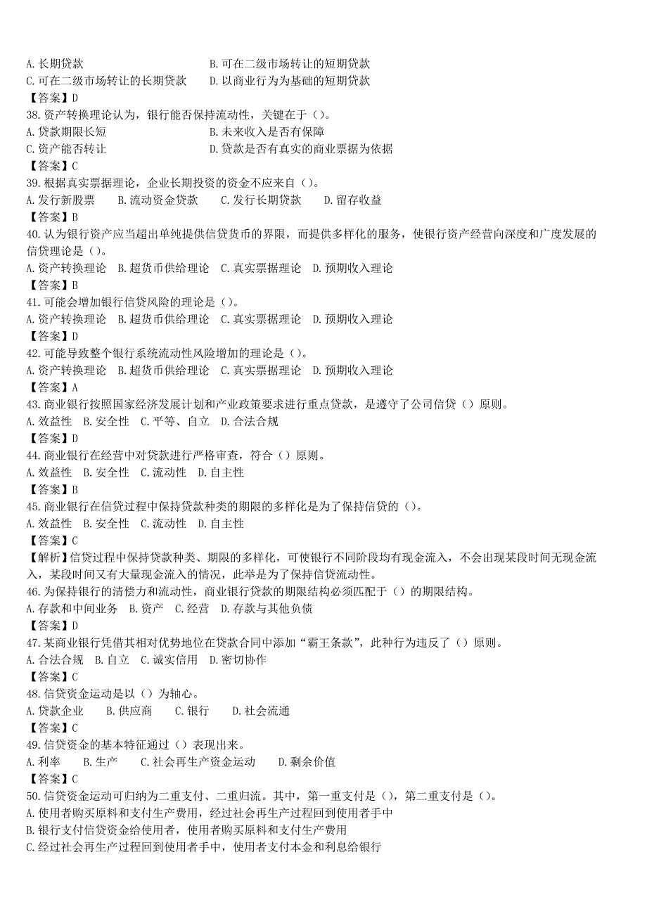 商业银行考试题库含答案_第4页