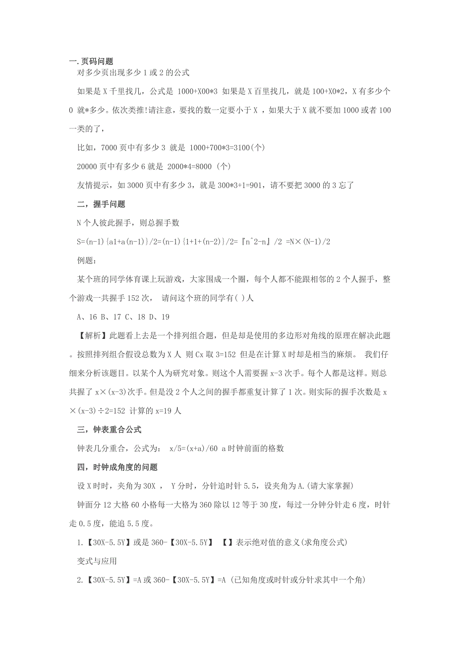 数量关系49个常见问题公式_第1页