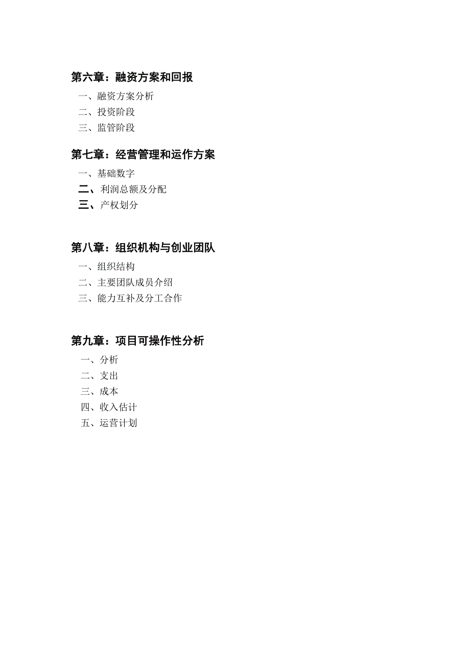 安徽新视点文化传媒有限公司创业计划书.doc_第3页