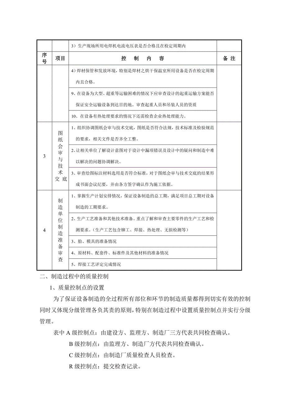 整体交货压力容器_第4页