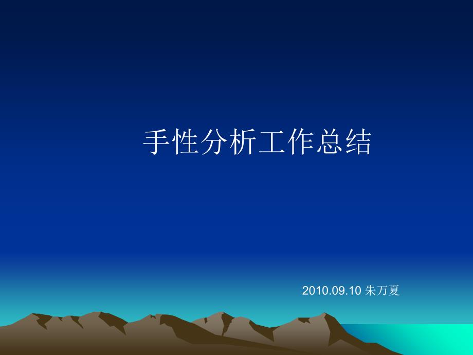 液相色谱手性物质分离工作总结52张课件_第1页