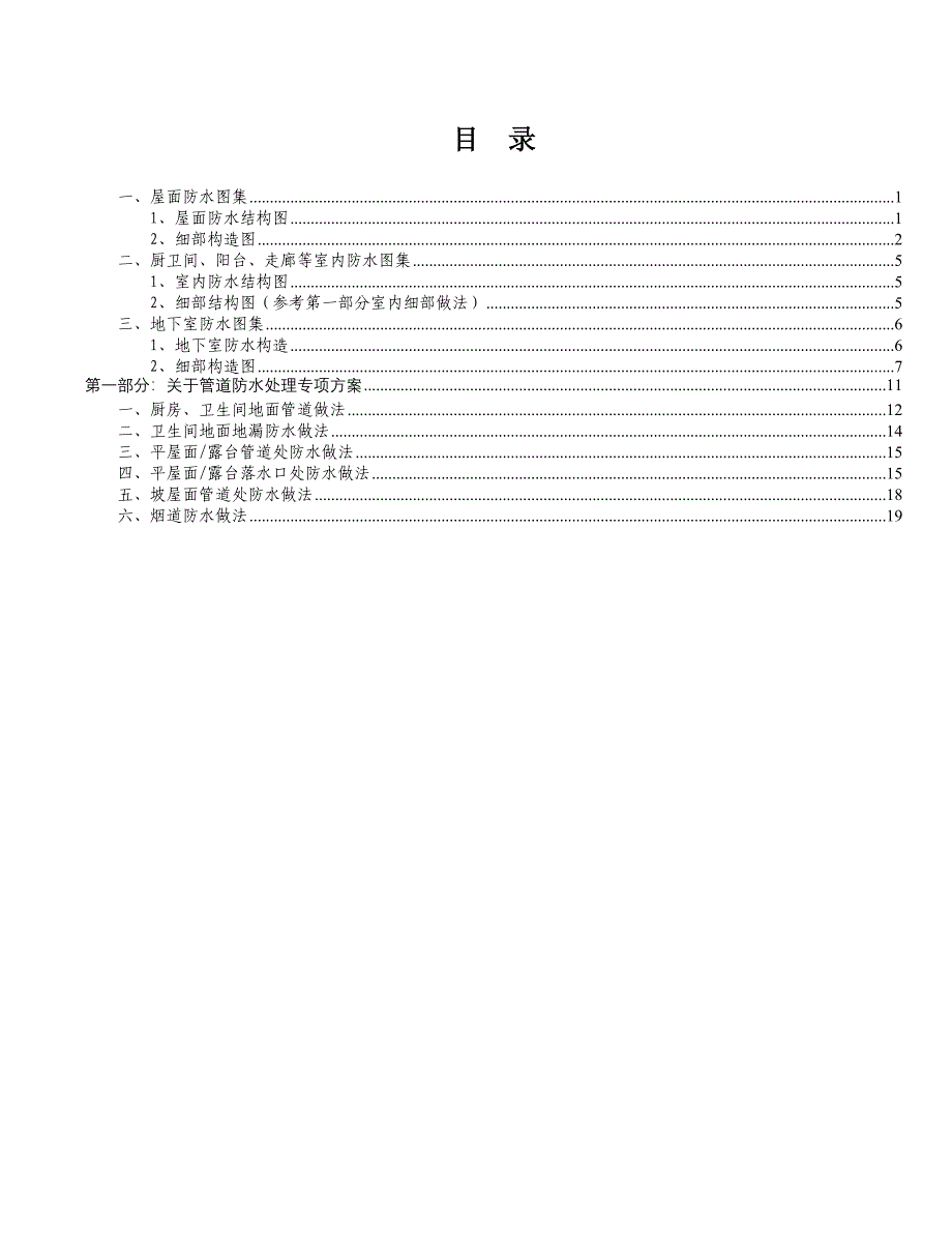 雨虹防水图籍_第1页