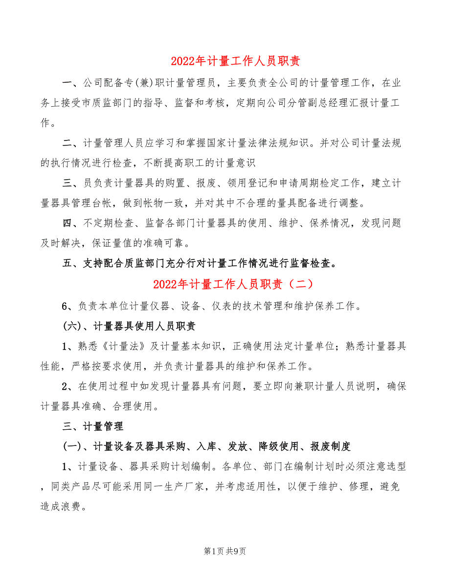 2022年计量工作人员职责_第1页