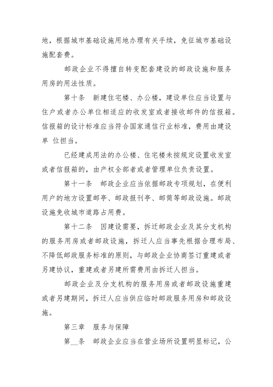 安徽省邮政条例-条据书信_第3页