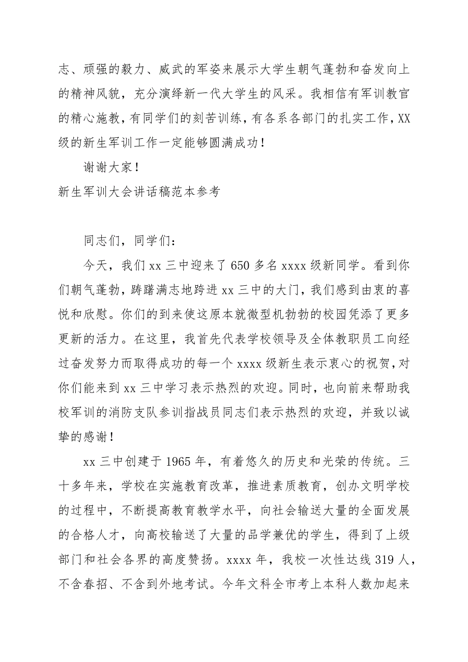 新生军训大会讲话稿范本参考_第4页