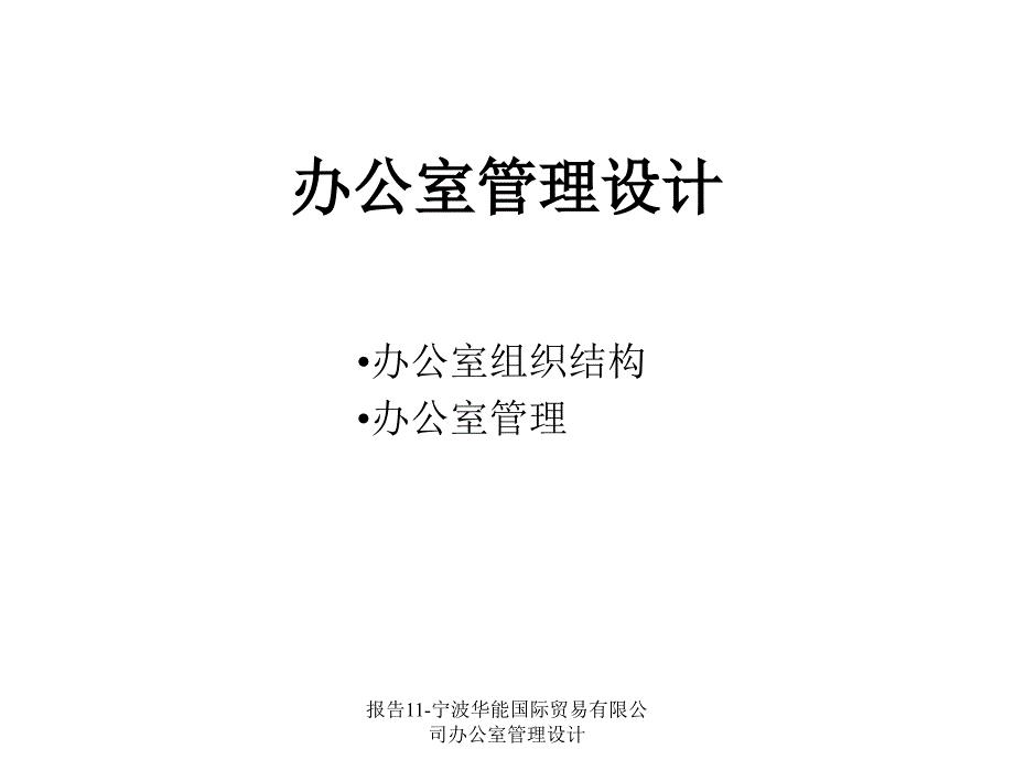 办公室管理设计