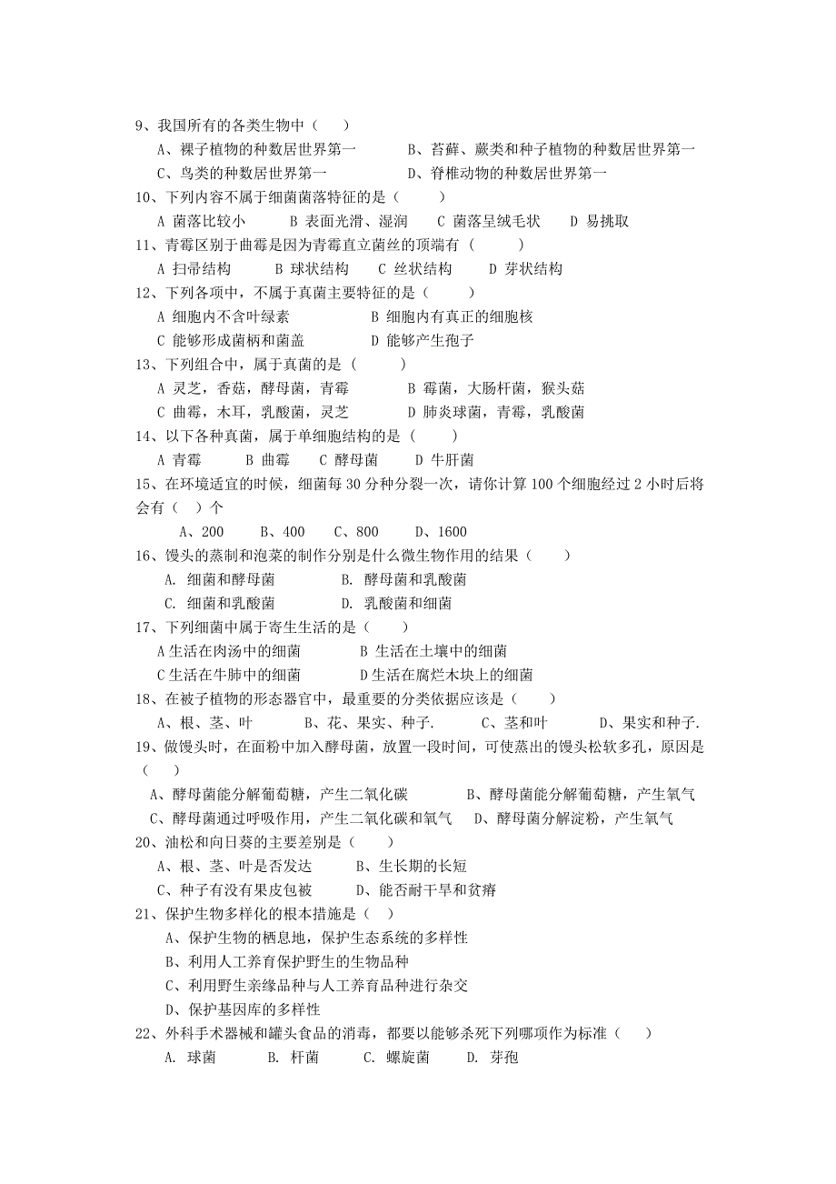 精选类八年级生物上学期检测题2无答案人教新课标版通用_第2页