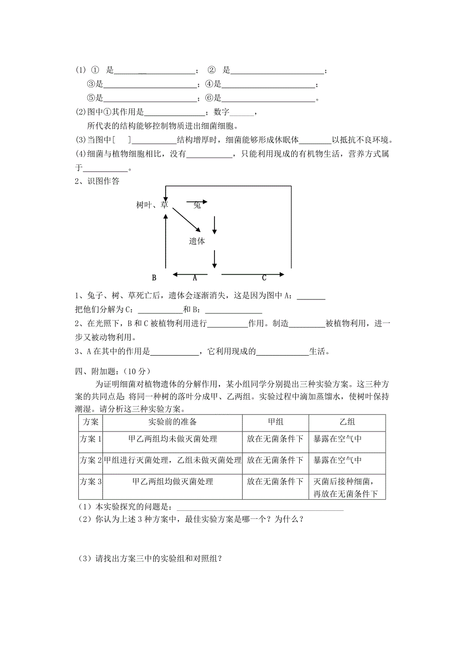 精选类八年级生物上学期检测题2无答案人教新课标版通用_第4页