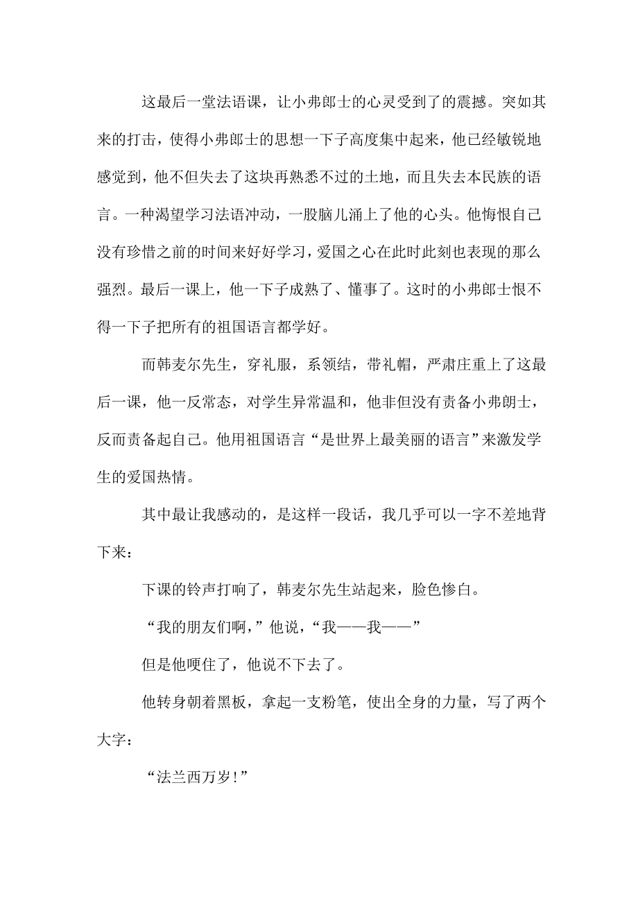 最后一课读后感1000字.doc_第3页