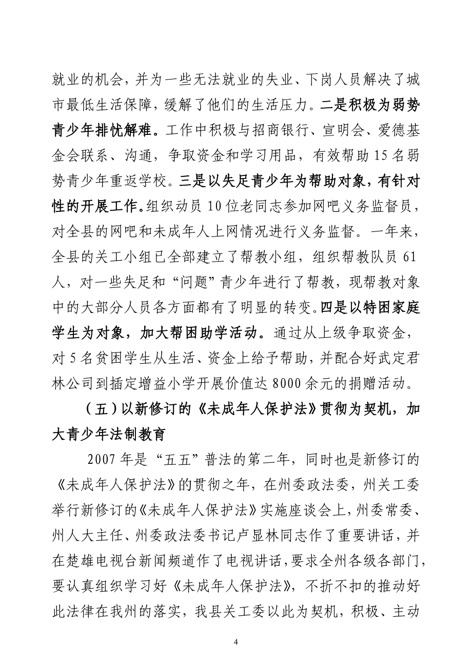 武关工委发20081号.doc_第4页