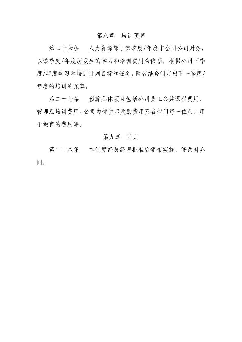 学习和培训制度_第5页