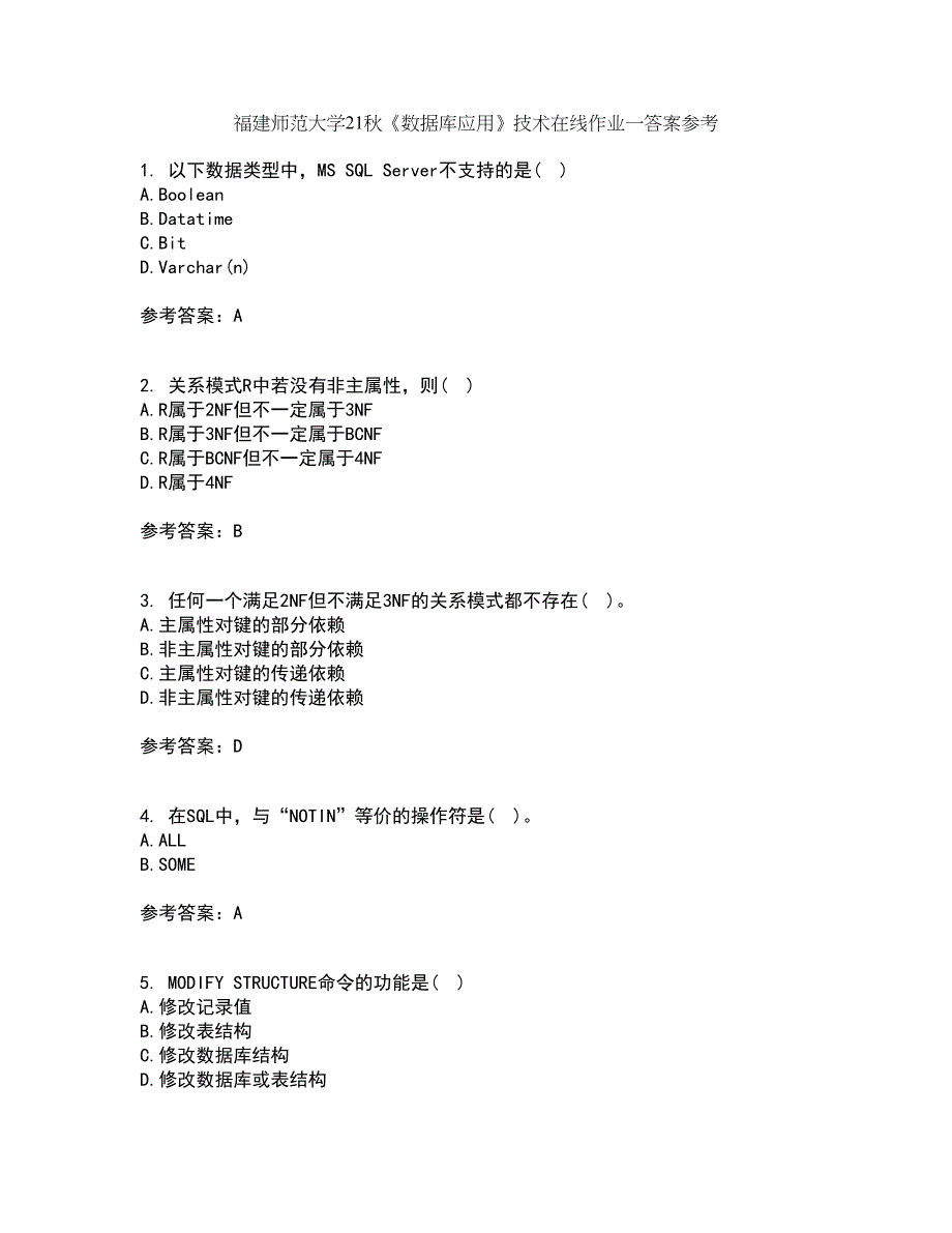 福建师范大学21秋《数据库应用》技术在线作业一答案参考82_第1页