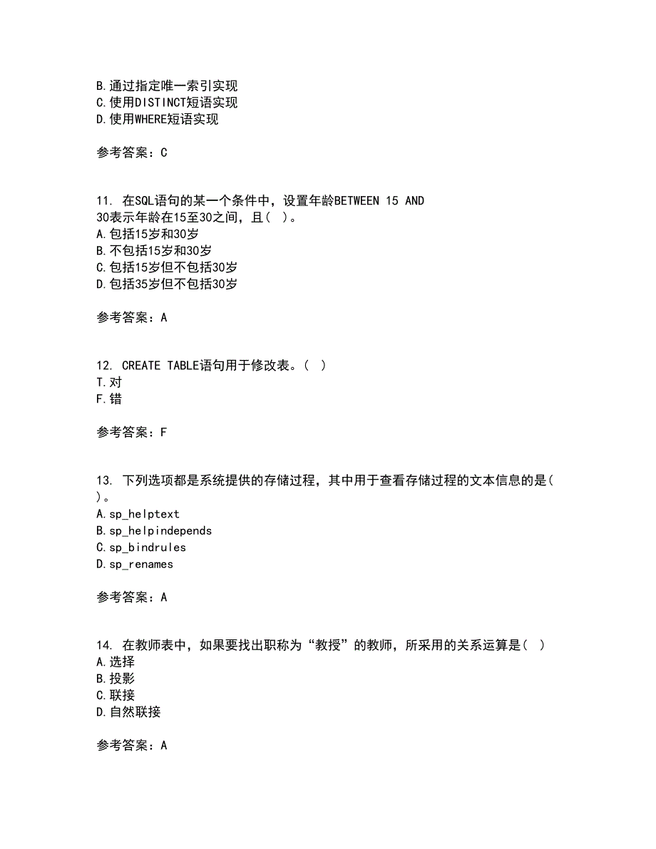 福建师范大学21秋《数据库应用》技术在线作业一答案参考82_第3页