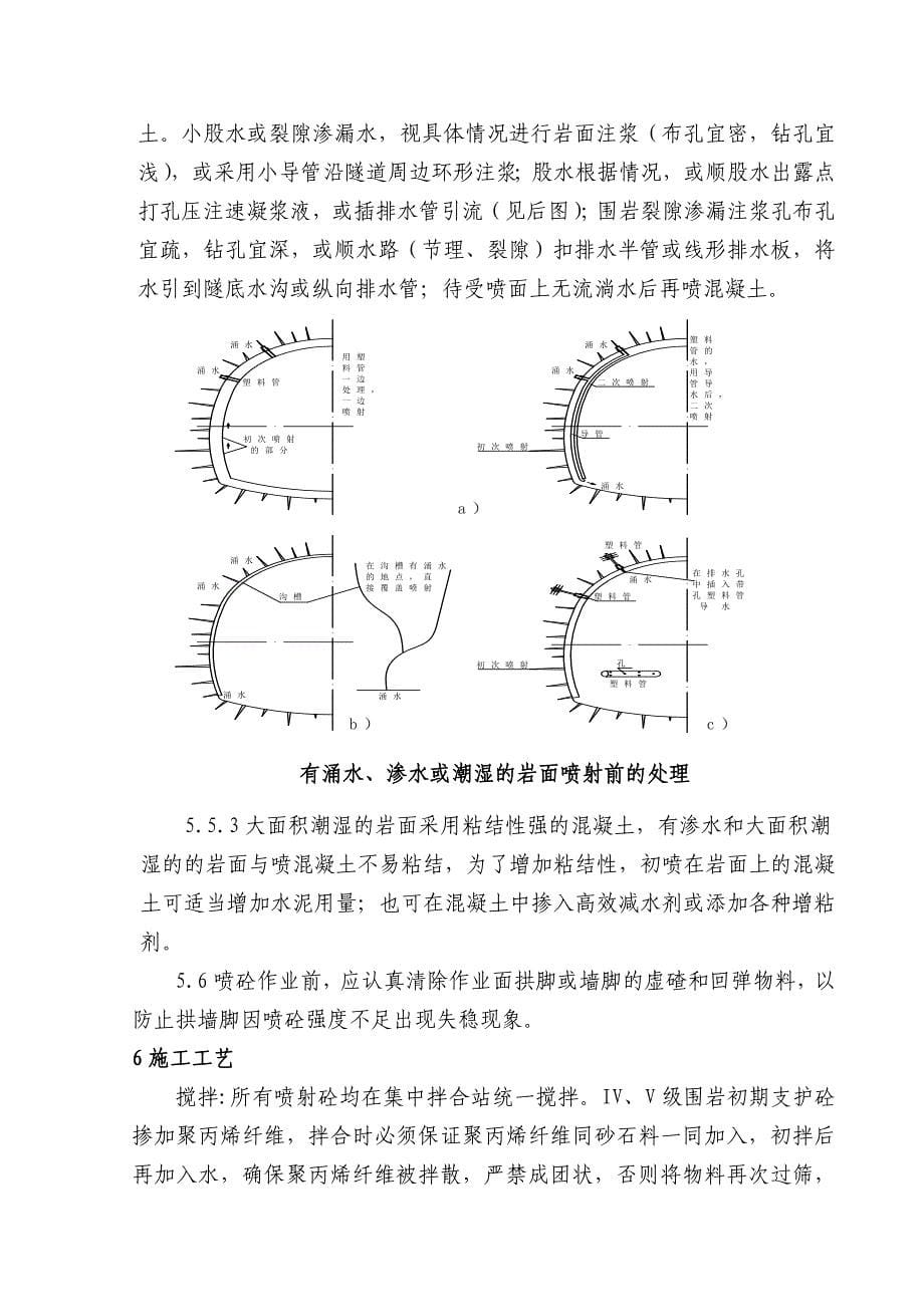 湿喷砼作业指导书(参考)_第5页