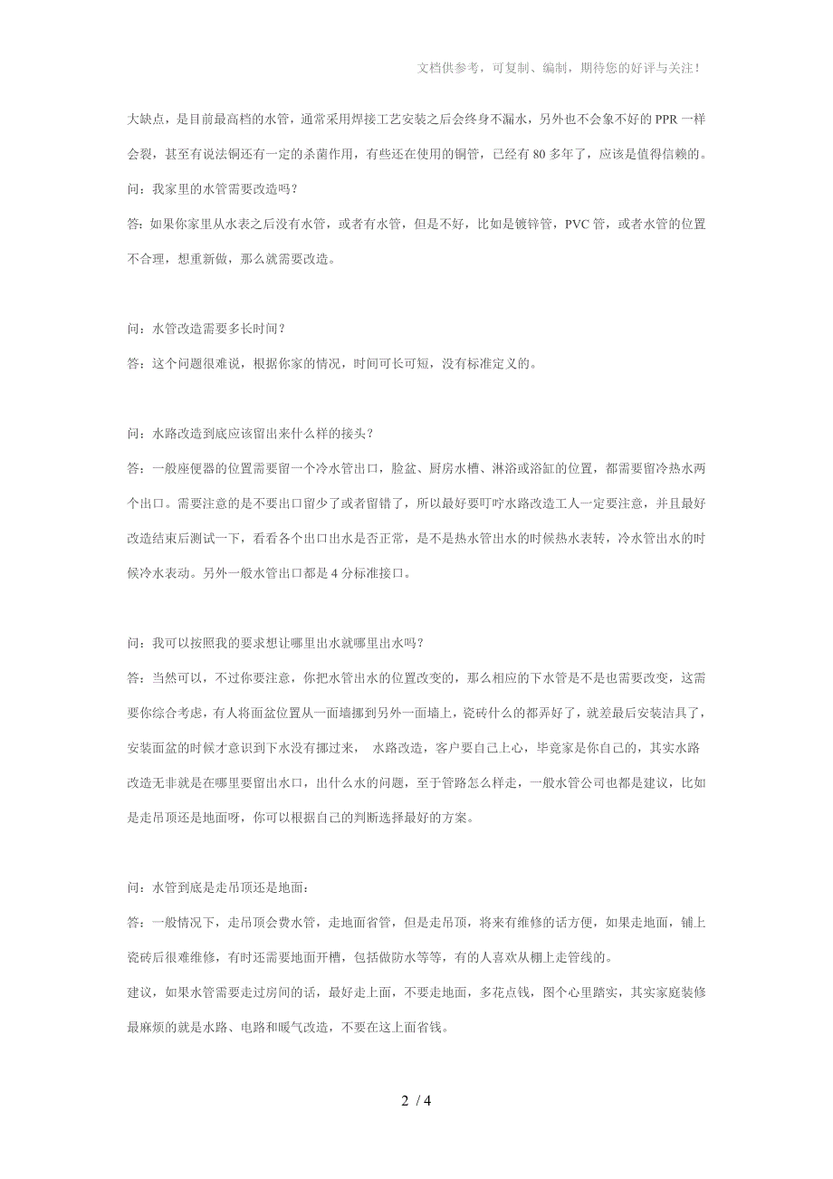 水电问题的经典问答形式和注意事项大全_第2页