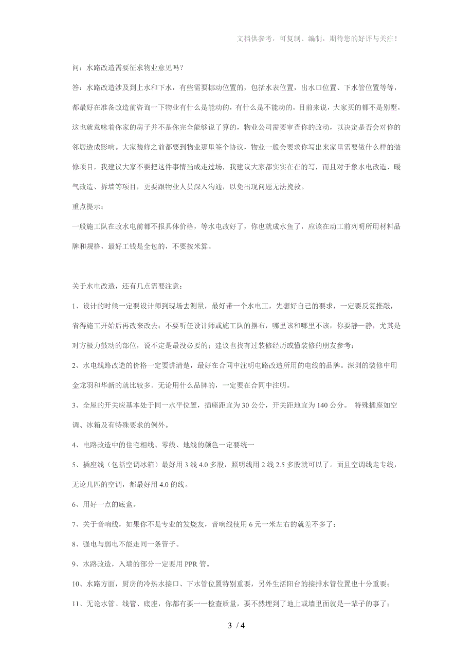 水电问题的经典问答形式和注意事项大全_第3页