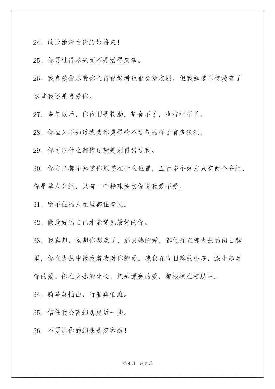 经典励志奋斗的签名84句_第4页