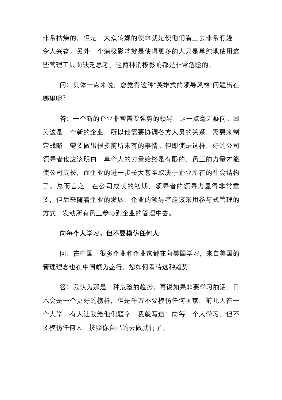 向每个人学习但不要模仿任何人.doc_第4页