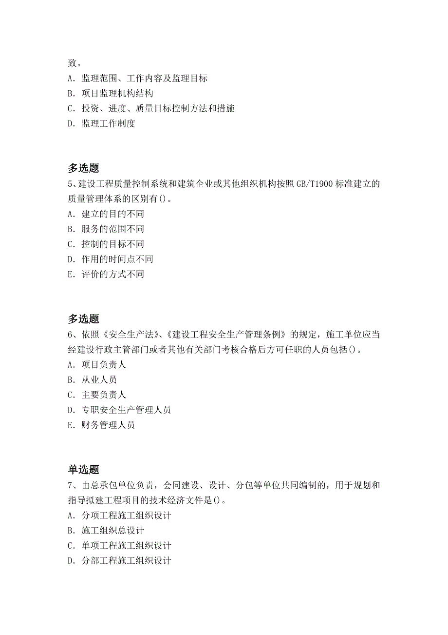 历年水利水电工程试题_第2页