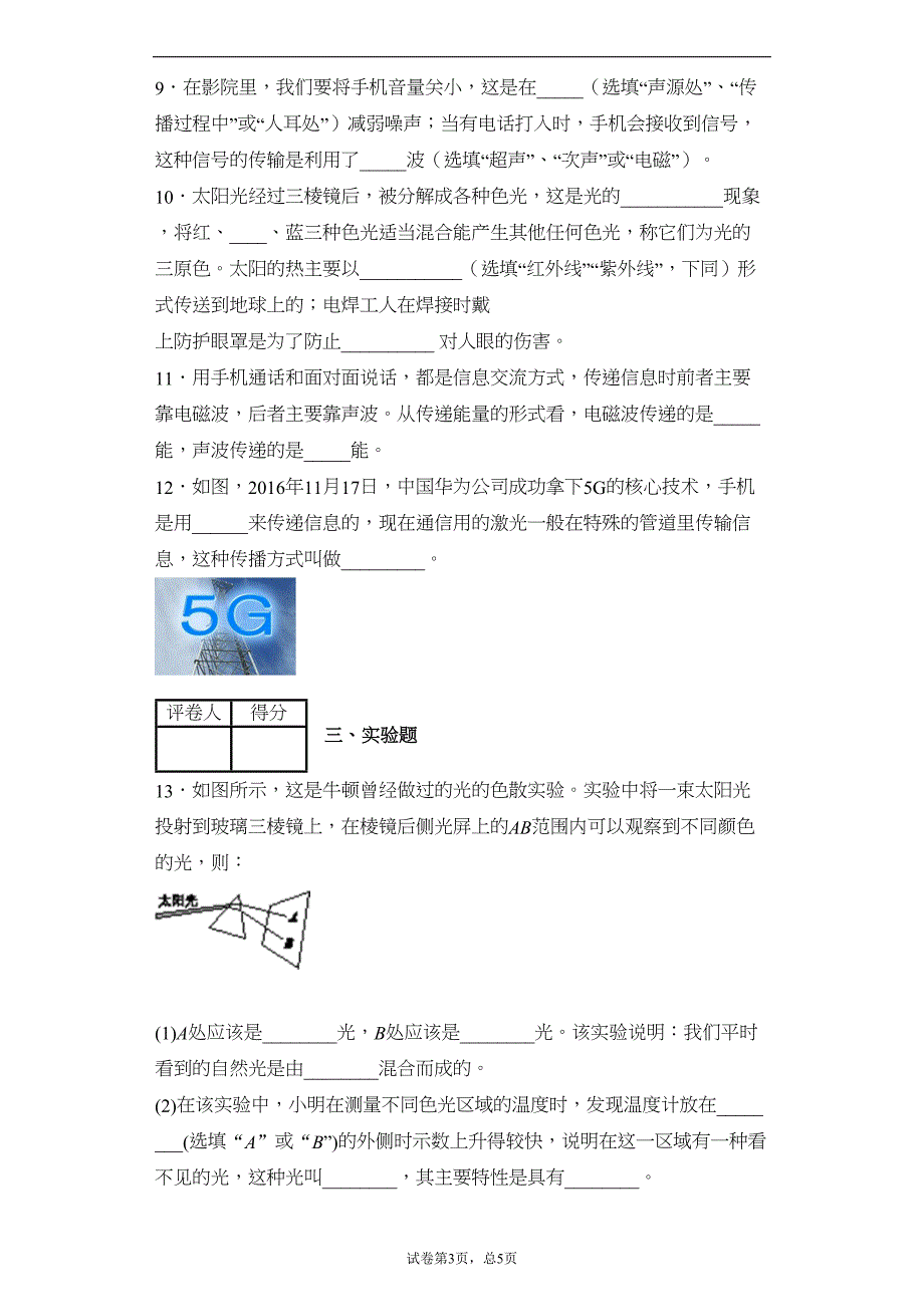 沪科版九年级物理第十九章走进信息时代单元测试卷(DOC 12页)_第3页