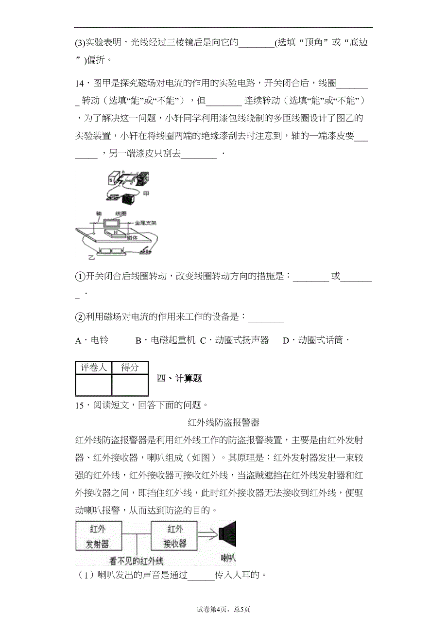 沪科版九年级物理第十九章走进信息时代单元测试卷(DOC 12页)_第4页