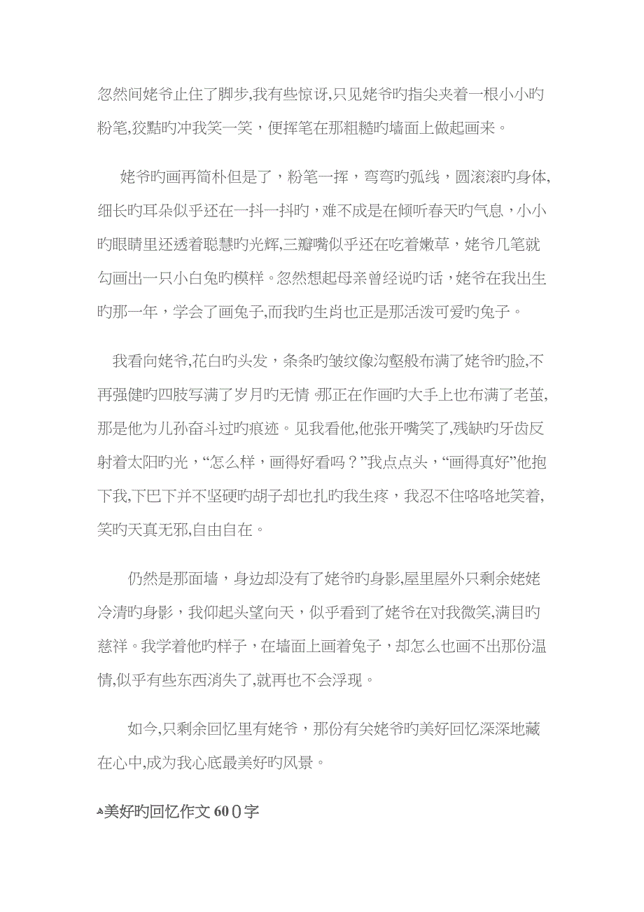 记忆中最美好的片段600字作文_第3页