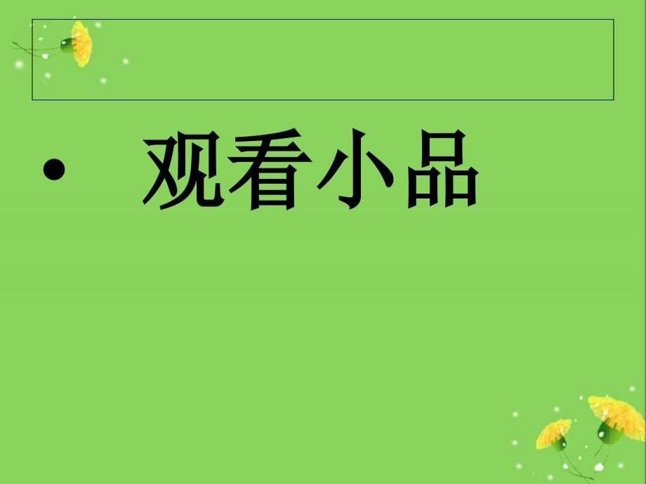 争当环保小卫士_第5页