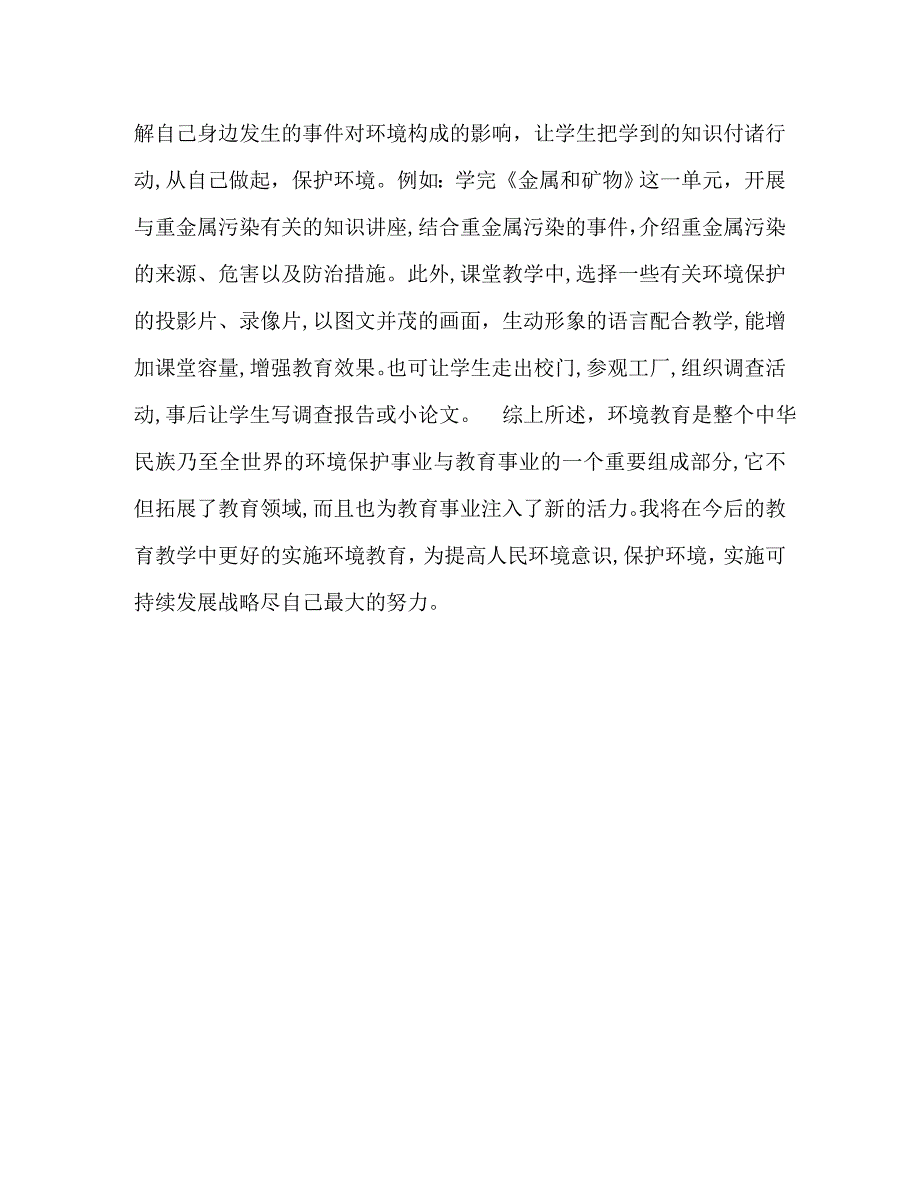 加强环境教育促进化学学习_第4页