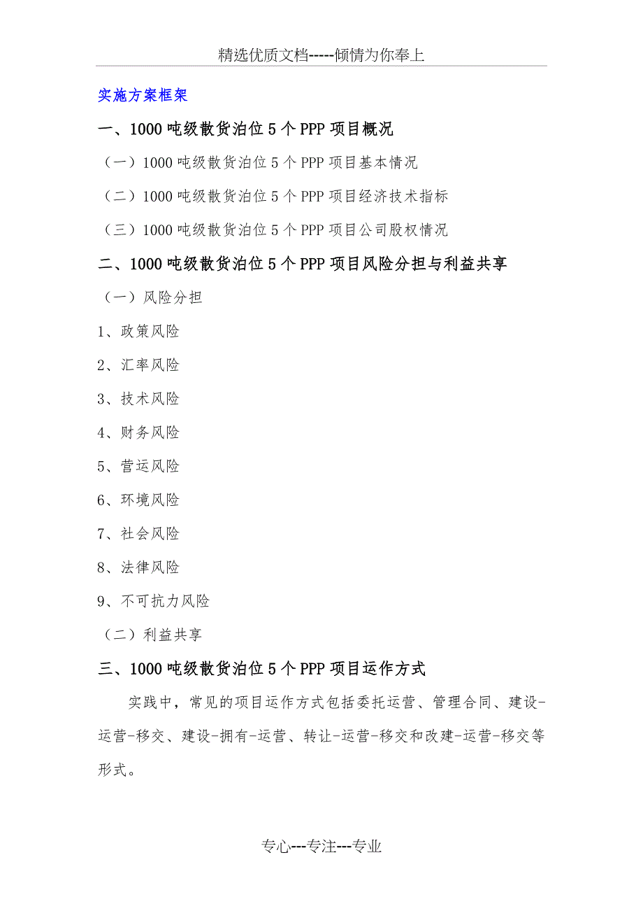 1000吨级散货泊位5个PPP项目实施方案(编制大纲)_第3页