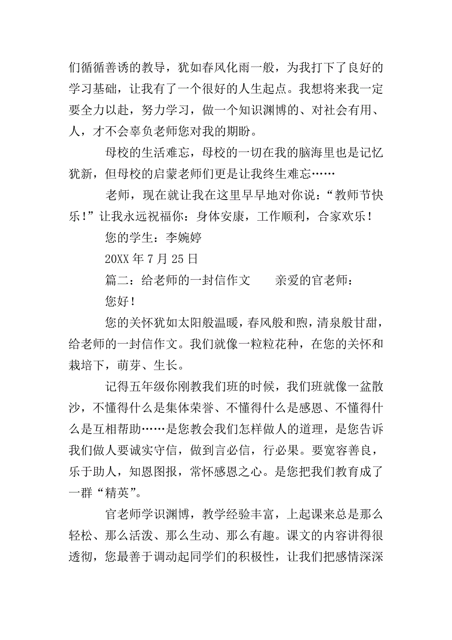 给老师的一封信作文.doc_第3页