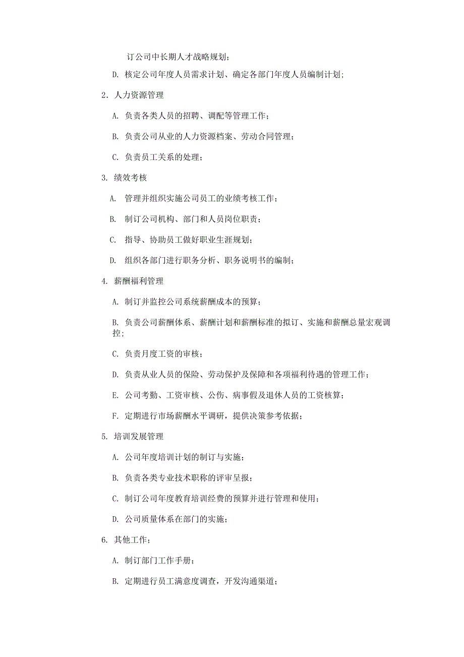 科技公司人力资源管理制度_第2页