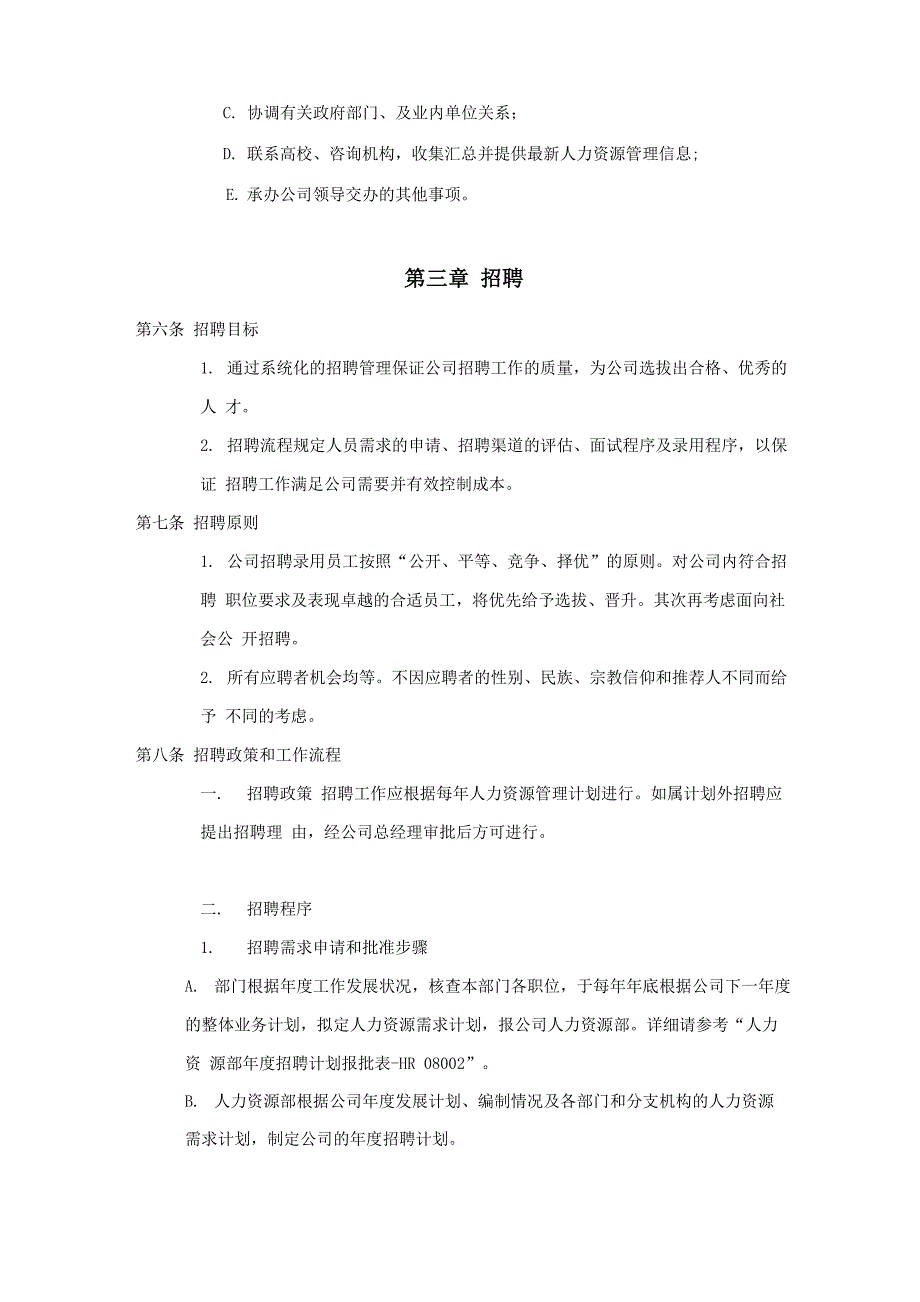 科技公司人力资源管理制度_第3页