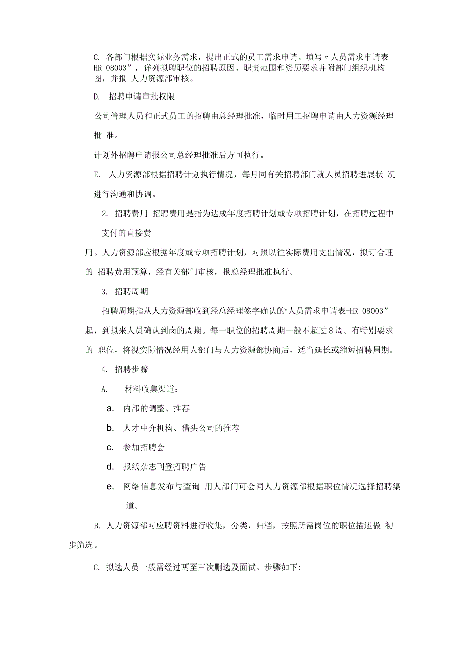 科技公司人力资源管理制度_第4页