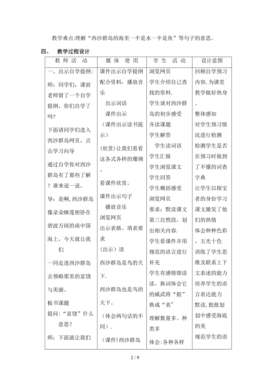 《富饶的西沙群岛》教学设计及教学流程图(1)_第2页