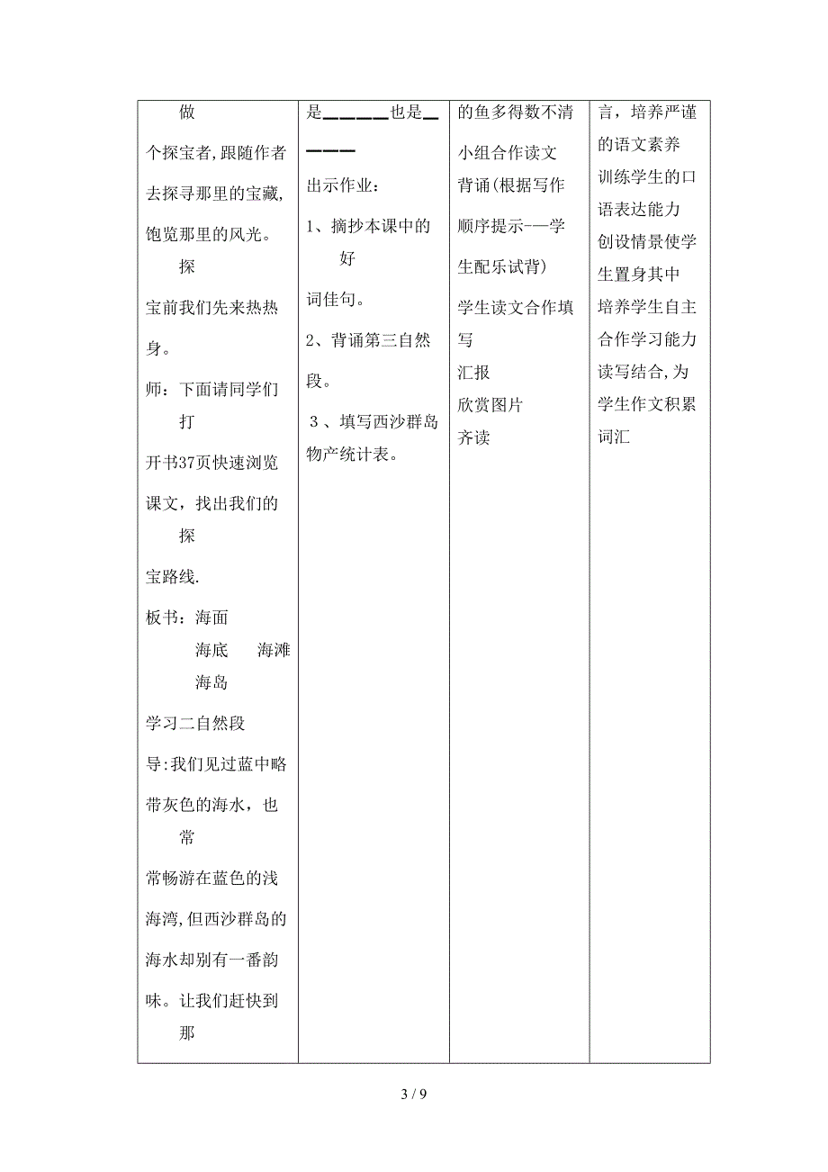 《富饶的西沙群岛》教学设计及教学流程图(1)_第3页