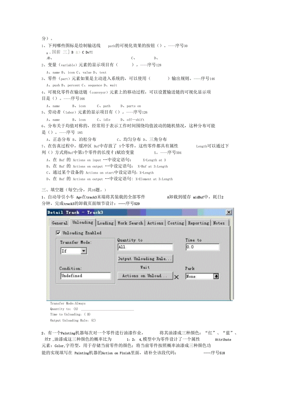 系统建模与仿真复习题_第3页