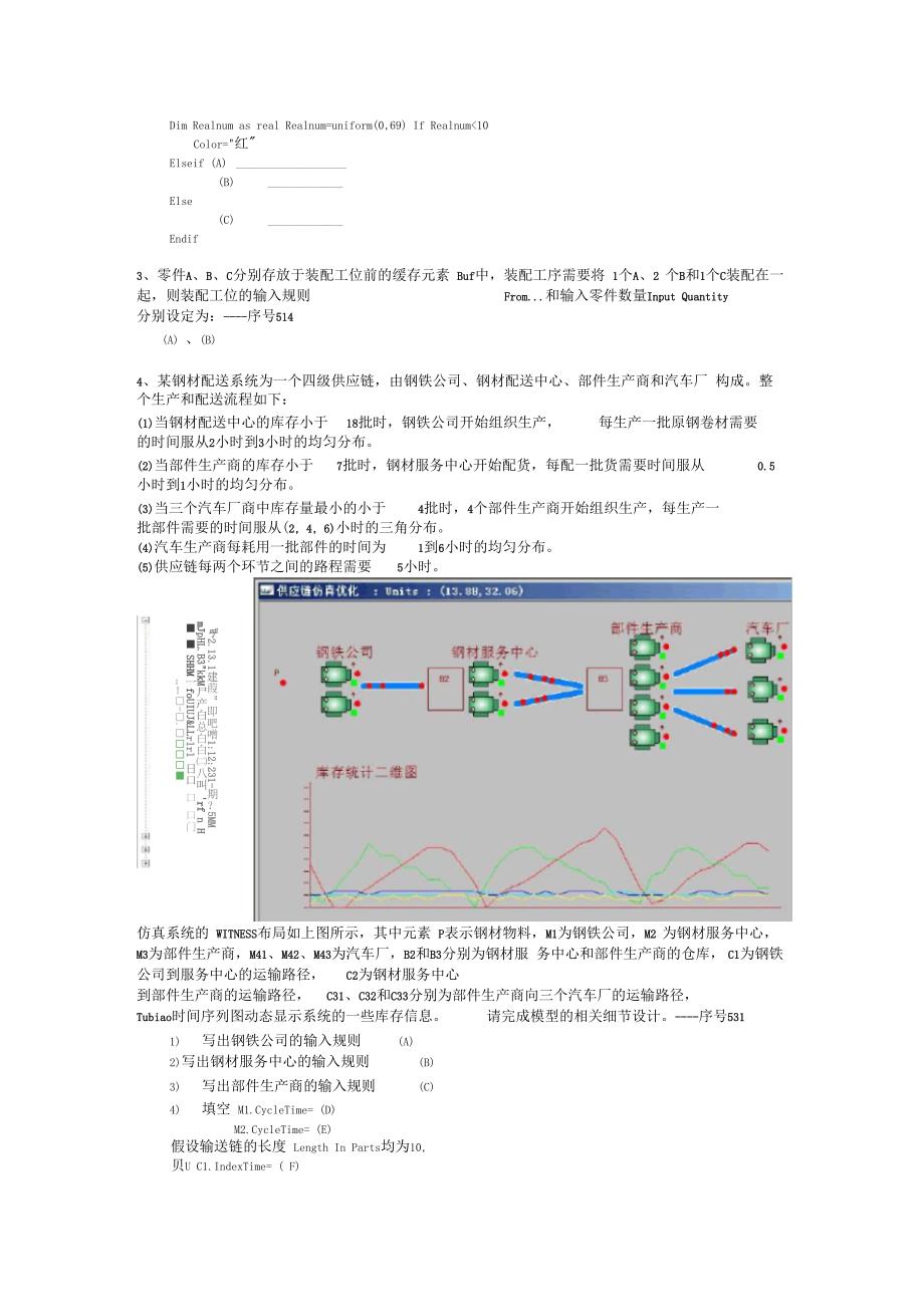 系统建模与仿真复习题_第4页