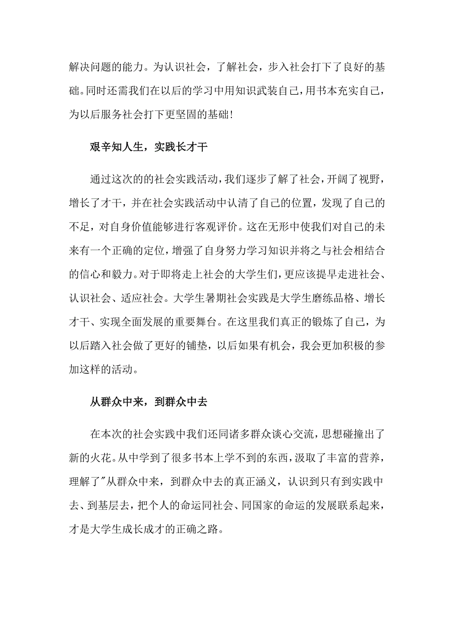 【整合汇编】2023年社会实践心得体会3_第2页