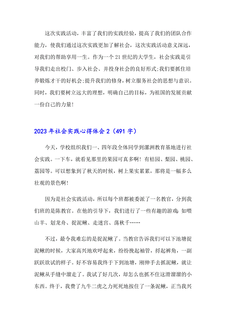 【整合汇编】2023年社会实践心得体会3_第3页