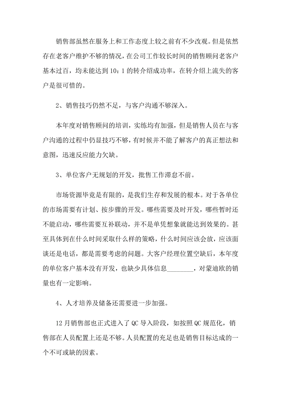 汽车销售计划15篇_第3页