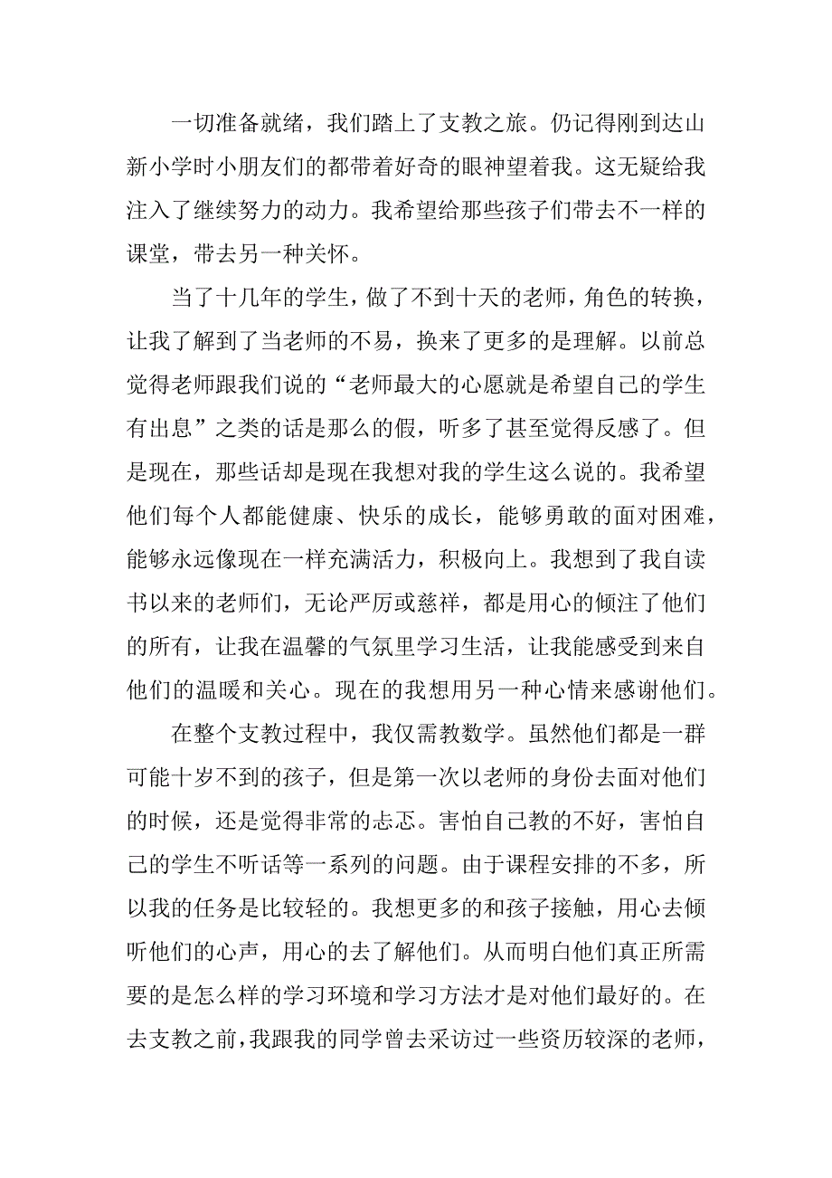 2023年社会实践总结（集锦8篇）_第2页