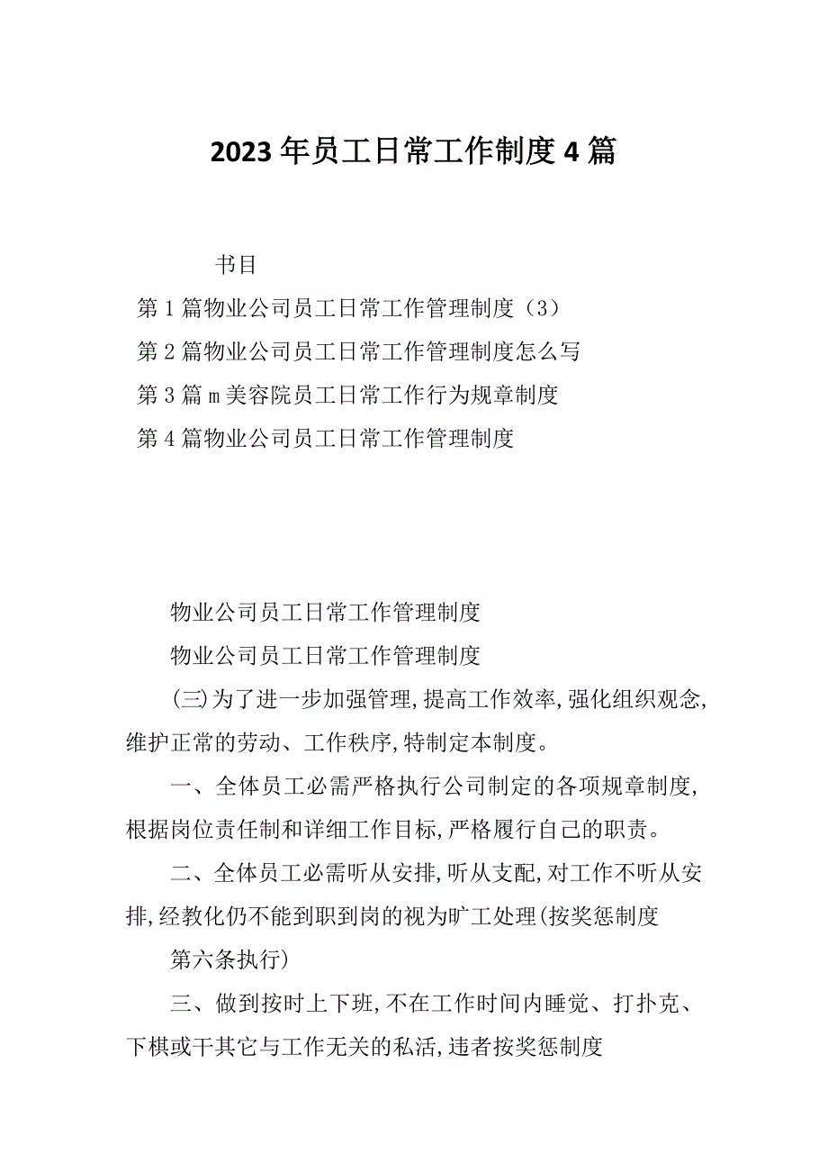 2023年员工日常工作制度4篇_第1页