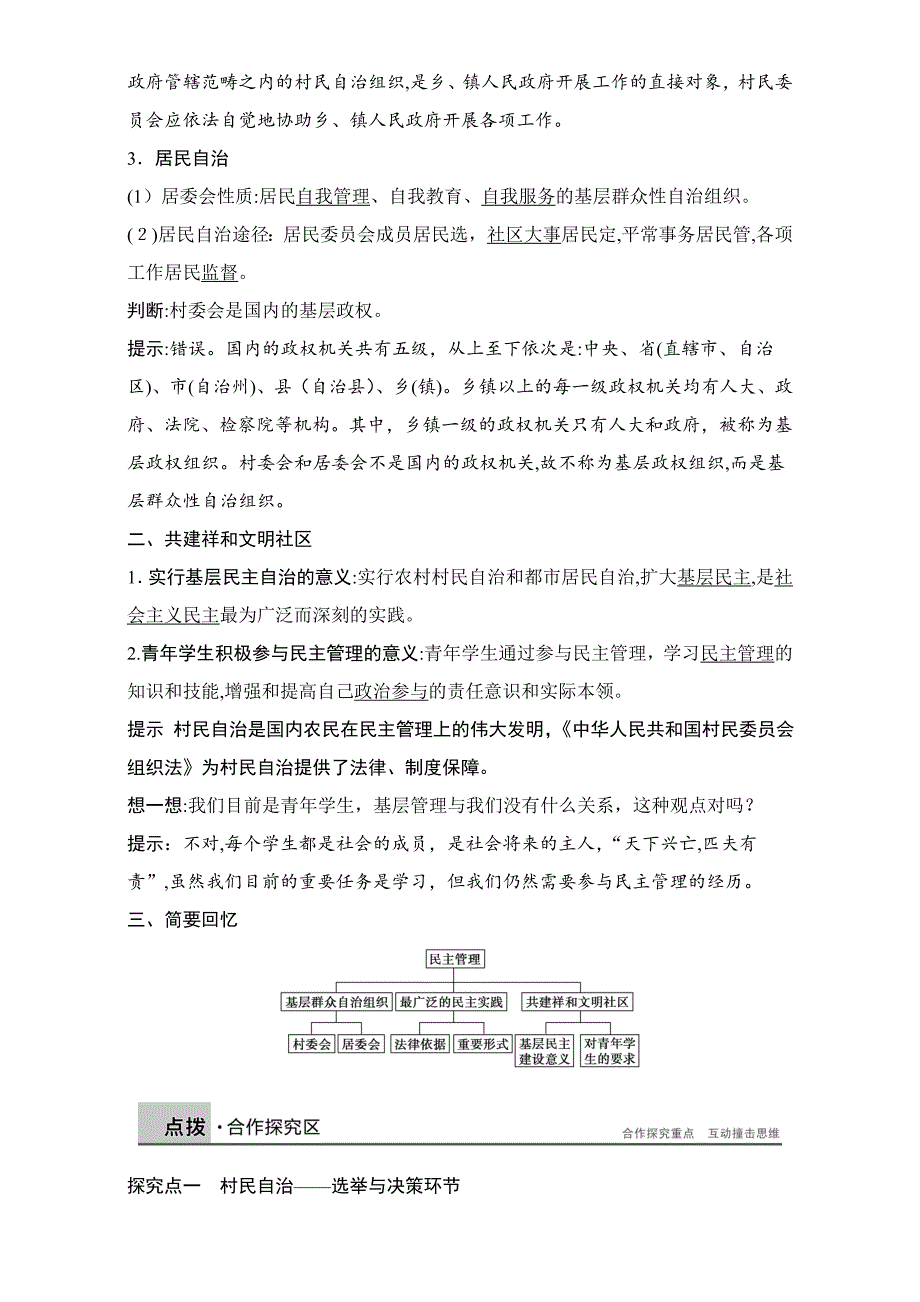 高中政治(人教版必修2)习题：第一单元-公民的政治生活-第二课-学案3_第2页