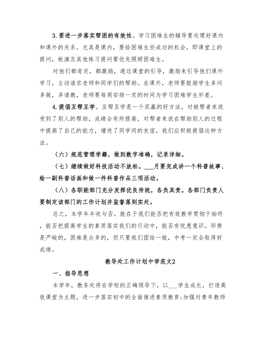 2022年教导处工作计划中学_第3页