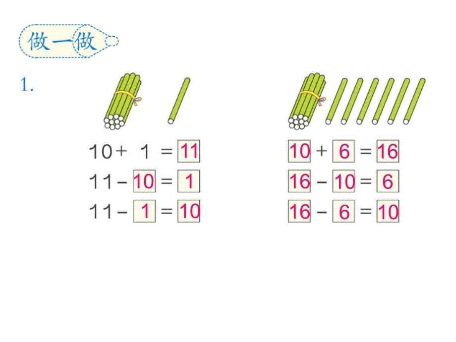 2012人教版__小学数学__一年级上《10加几和相应的减法_十几加几和相应的减法》课件_第5页