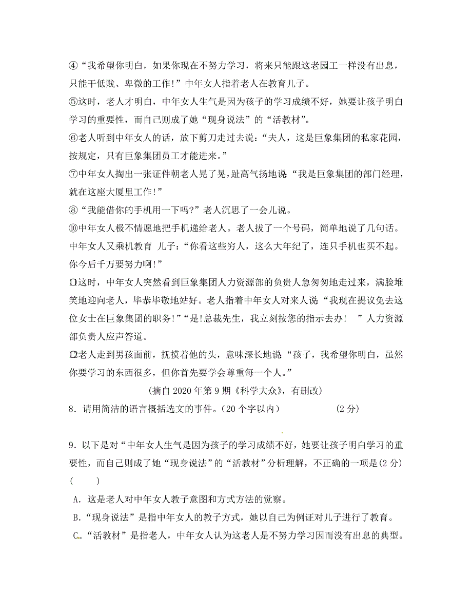 广西梧州市蒙山县第二中学八年级语文上学第一次月考试题A无答案_第3页